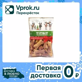 Печенье для собак TiTBiT Новогодняя коллекция Косточки двухцветные 130г
