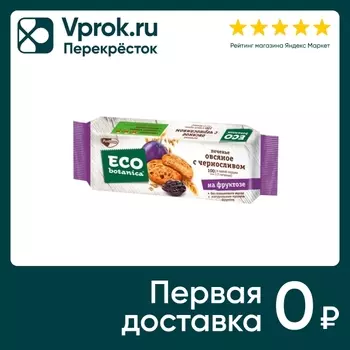 Печенье Eco botanica овсяное с черносливом на фруктозе 280г