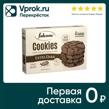 Печенье Falcone Cookies сахарное с темным шоколадом 200г