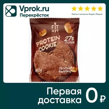 Печенье Fit Kit протеиновое Шоколад-Фундук 40г