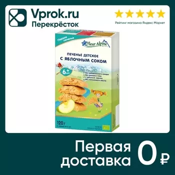 Печенье Fleur Alpine детское Первое с яблочным соком с 6 месяцев 120г