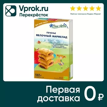 Печенье Fleur Alpine Яблочный мармелад 132гс доставкой!