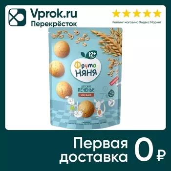Печенье ФрутоНяня Овсяное с пищевыми волокнами и витаминами с 12 месяцев 120г