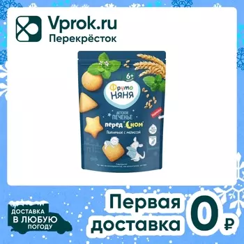 Печенье ФрутоНяня Пшеничное с мелиссой с 6 месяцев 120г