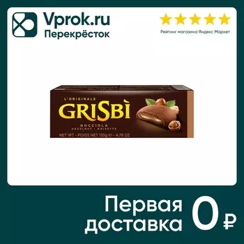 Печенье Grisbi с начинкой из орехового крема 135г