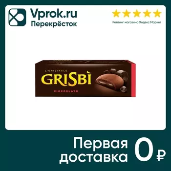Печенье Grisbi с начинкой из шоколадного крема 135г
