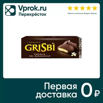 Печенье Grisbi с темным шоколадом и ванильной начинкой 135г