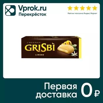 Печенье Grisbiс начинкой из лимонного крема 135г
