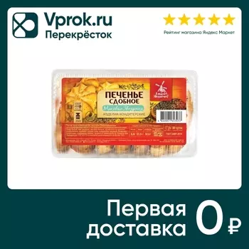 Печенье Хлебное Местечко сдобное Маковая звездочка 250г