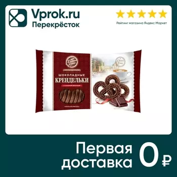 Печенье Хлебный спас Крендельки Шоколадные 320г