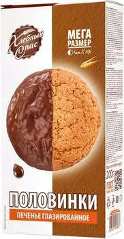 Печенье Хлебный Спас Половинки глазированное 200г