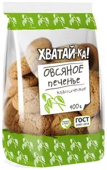 Печенье Хватай-ка Овсяное Классическое 400гс доставкой!
