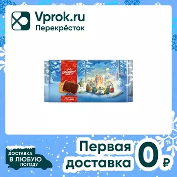 Печенье Юбилейное молочное с глазурью 348гс доставкой!