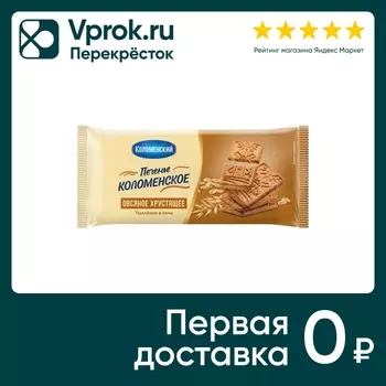 Печенье Коломенский Овсяное хрустящее 120гс доставкой!