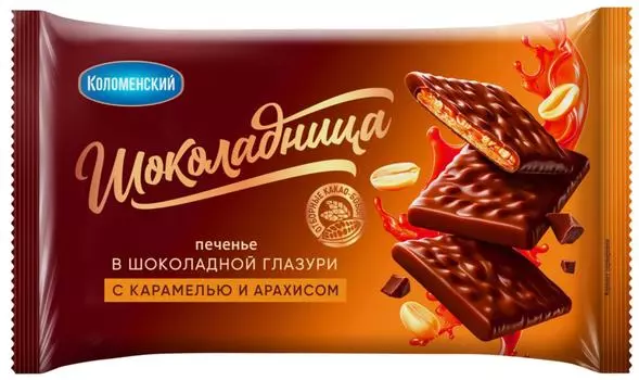 Печенье Коломенский Шоколадница сахарное с карамелью и арахисом в молочной шоколадной глазури 160г