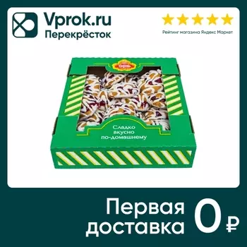 Печенье Король сладостей Черри 450г. Доставим до двери!
