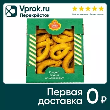 Печенье Король сладостей Любимое 450г. Закажите онлайн!