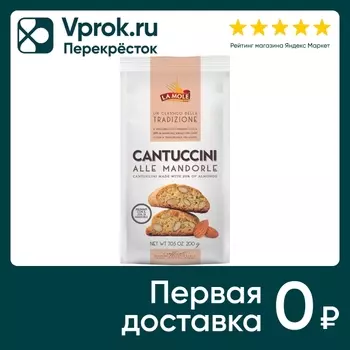 Печенье La Mole Cantuccini миндаль 200гс доставкой!