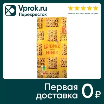 Печенье Leibniz Minis Butter сливочное 100гс доставкой!