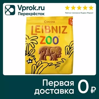 Печенье Leibniz Zoo с какао 100г - Vprok.ru Перекрёсток