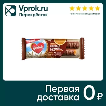 Печенье Любятово с карамелью со вкусом апельсина покрытое шоколадом 50г