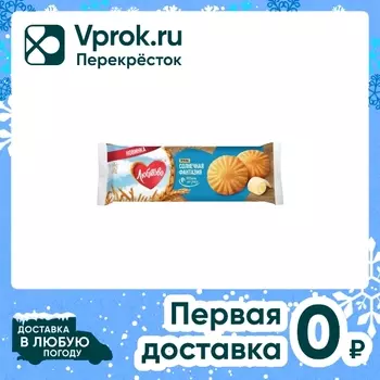 Печенье Любятово сдобное Солнечная фантазия 190г