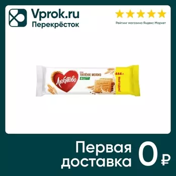 Печенье Любятово Топленое молоко сахарное 444г