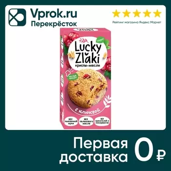 Печенье Lucky Zlaki Криспы-мюсли с клюквой 100г