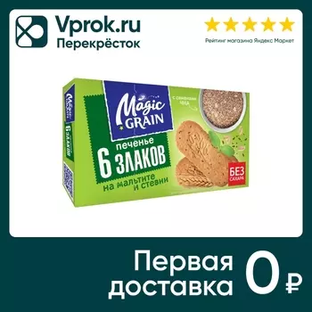 Печенье Magic Grain сдобное 6 злаков на мальтите и стевии 160г