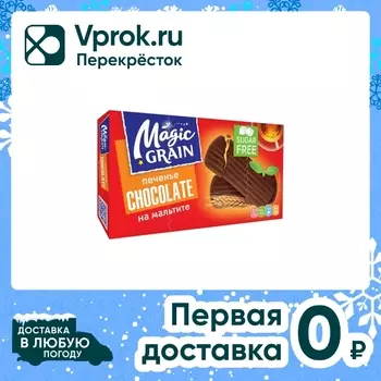 Печенье Magic Grain сдобное Chocolate на мальтите 170г