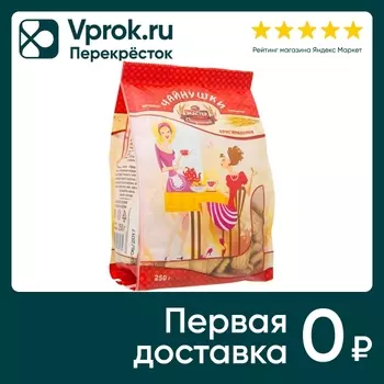 Печенье Мастер сладостей Чайнушки сахарное 250г