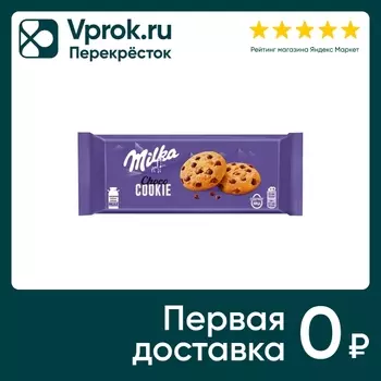 Печенье Milka с кусочками молочного шоколада 126г