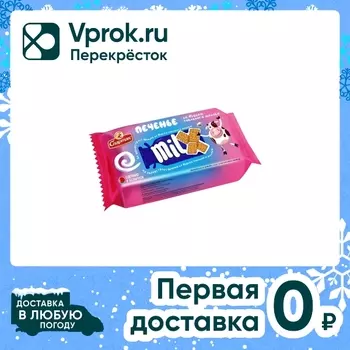 Печенье MILX со вкусом топленого молока 100гс доставкой!