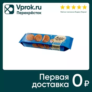 Печенье Мировые десерты Овсяное с кунжутом и рисовыми шариками 200г