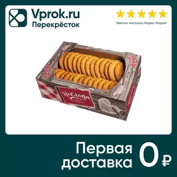 Печенье Наслада Американер 800г - Vprok.ru Перекрёсток