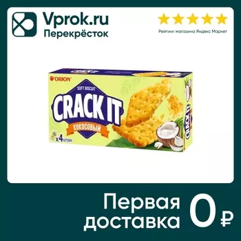 Печенье Orion Crack-It затяжное в глазури Кокосовый 72г