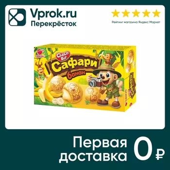 Печенье Orion Сhocoboy Safari Banana 42гс доставкой!