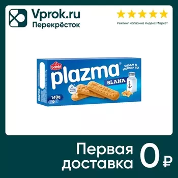 Печенье Plazma Слана Морская соль и кунжут 140г