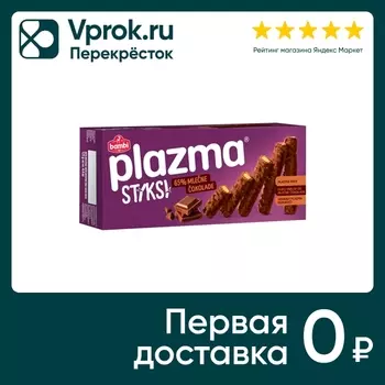 Печенье Plazma Стикси Шоколад 125г