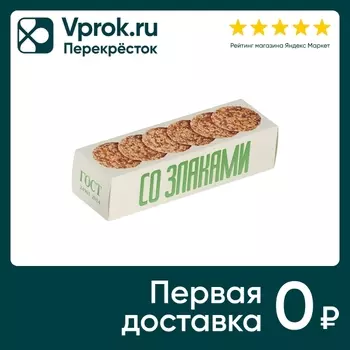 Печенье Полет овсяное классическое 5 злаков 250г