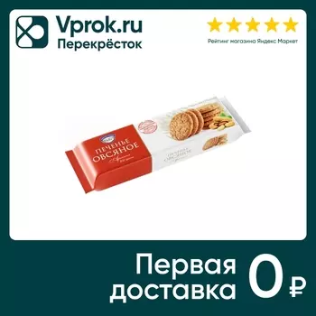 Печенье Полет овсяное с арахисом 250г. Закажите онлайн!