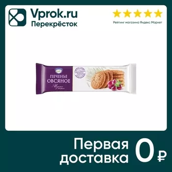 Печенье Полет овсяное с изюмом 250г. Доставим до двери!