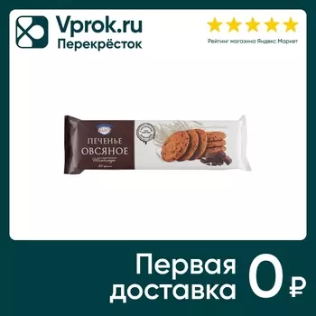 Печенье Полет овсяное с шоколадом 250г. Закажите онлайн!