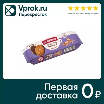 Печенье Посиделкино овсяное Классическое в глазури 190г