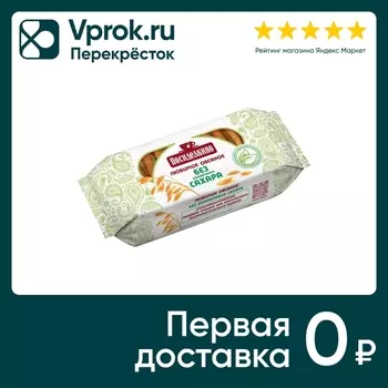 Печенье Посиделкино Овсяное на мальтите 170гс доставкой!