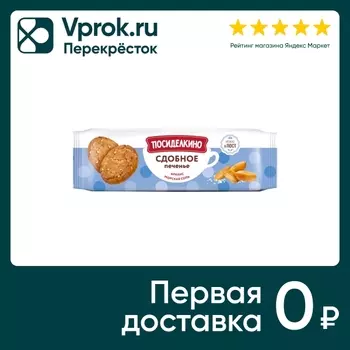 Печенье Посиделкино сдобное с овсяными хлопьями жареным арахисом и морской солью 150г