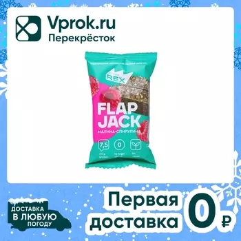 Печенье ProteinRex протеиновое овсяное Flap Jack Малина-Спирулина 60г