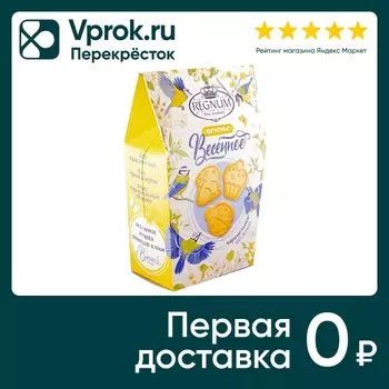 Печенье Regnum Весеннее Карамельное яблоко 170г
