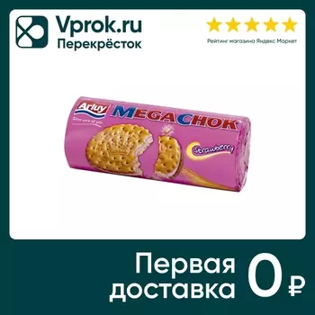 Печенье-сэндвич Arluy MegaChok со вкусом клубники 180г