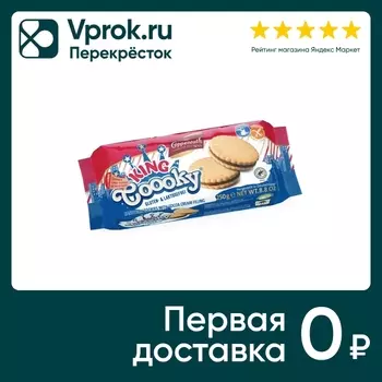 Печенье-сэндвич Coppenrath King Coooky с шоколадной начинкой 250г